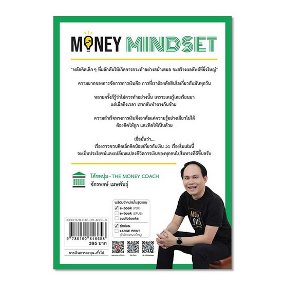 หนังสือ Money Mindset