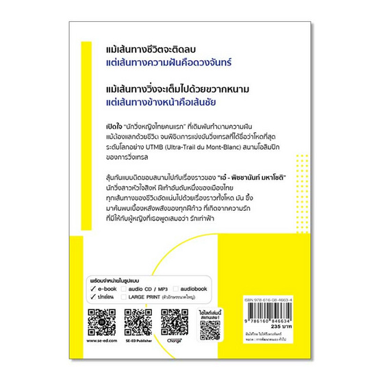 หนังสือ ฝันให้ไกล ไปให้ถึงดวงจันทร์