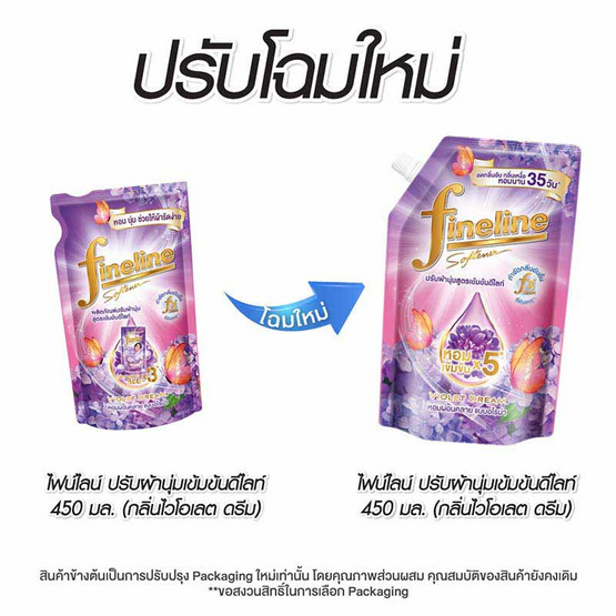 ไฟน์ไลน์ ผลิตภัณฑ์ปรับผ้านุ่มกึ่งเข้มข้น กลิ่นไวโอเลตดรีม 450 มล.