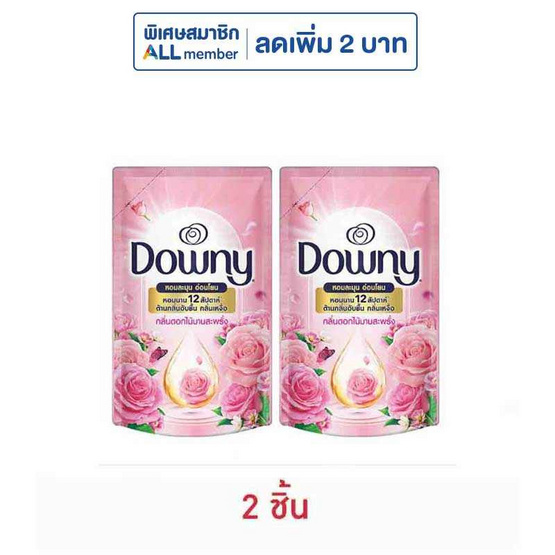 ดาวน์นี่ ผลิตภัณฑ์ปรับผ้านุ่ม กลิ่นหอมดอกไม้บานสะพรั่ง ถุงเติม 480 มล.