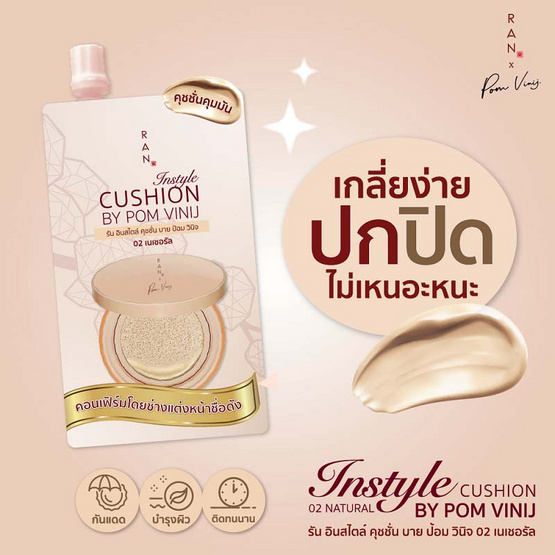 RAN รองพื้น INSTYLE CUSHION BY POM VINIJ 7 กรัม (แพ็ก 6 ชิ้น)