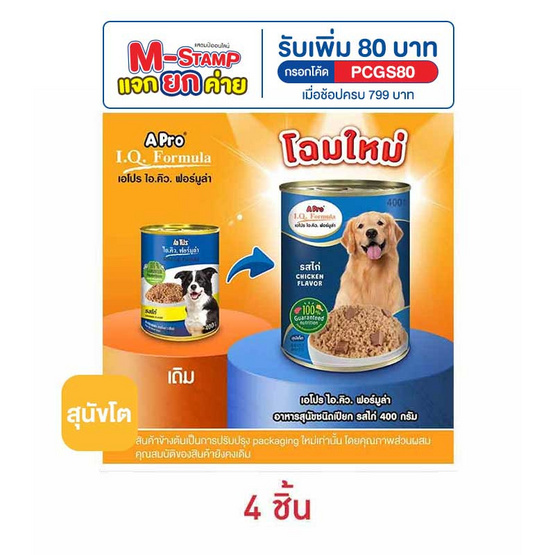 Apro IQ Formula อาหารสุนัขเปียก กระป๋อง รสไก่ ขนาด 400 ก.