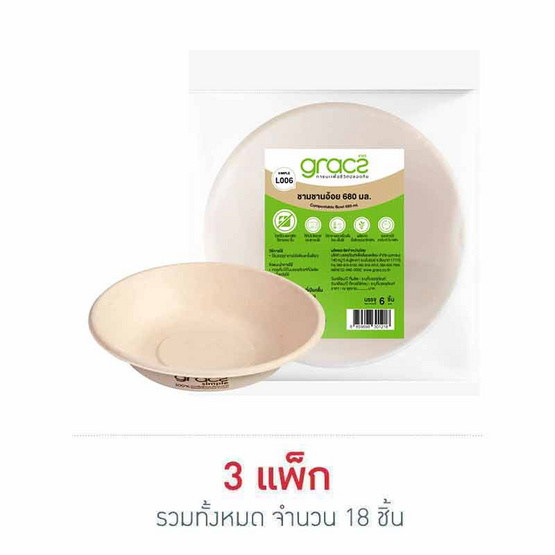 เกรซซิมเปิลชามทรงตื้น 680 มล. (แพ็ก 6 ชิ้น)