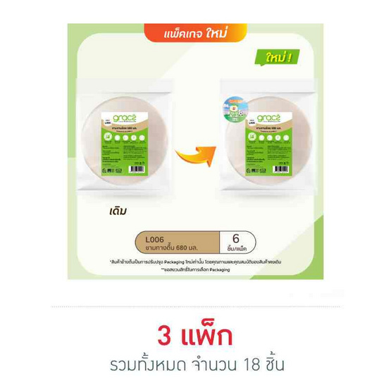 เกรซซิมเปิลชามทรงตื้น 680 มล. (แพ็ก 6 ชิ้น)