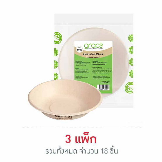 เกรซซิมเปิลชามทรงตื้น 680 มล. (แพ็ก 6 ชิ้น)