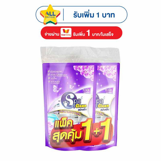 สปาคลีน น้ำยาถูพื้น แวนด้าเฟรช 700 มล. (รุ่น 1 + 1)