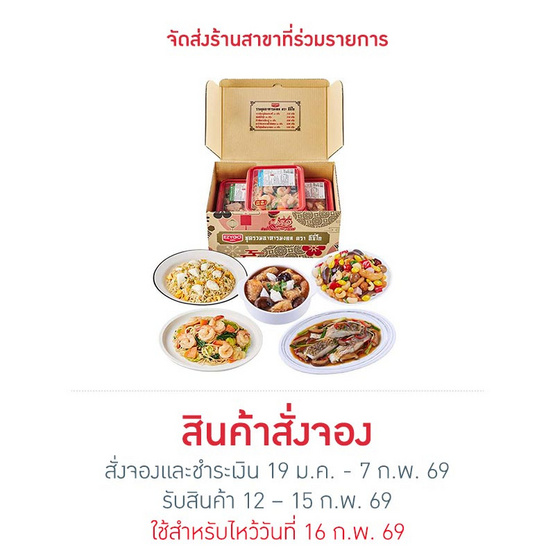 อีซี่โก ชุดรวมอาหารมงคล