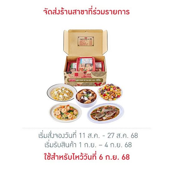 อีซี่โก ชุดรวมอาหารมงคล อีซี่โก ชุดรวมอาหารมงคล