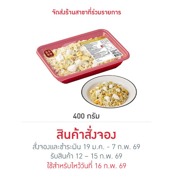 อีซี่โก ข้าวผัดกรรเชียงปู 400 กรัม