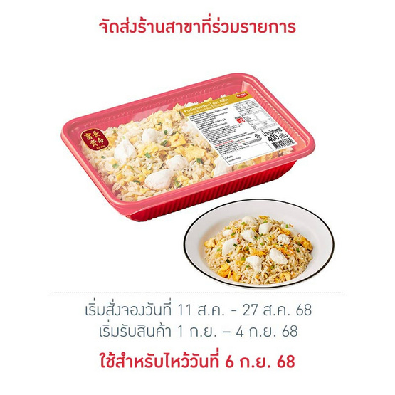 อีซี่โก ข้าวผัดกรรเชียงปู 400 กรัม อีซี่โก ข้าวผัดกรรเชียงปู 400 กรัม