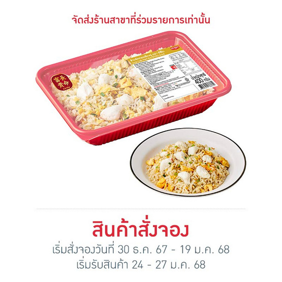 อีซี่โก ข้าวผัดกรรเชียงปู 400 กรัม