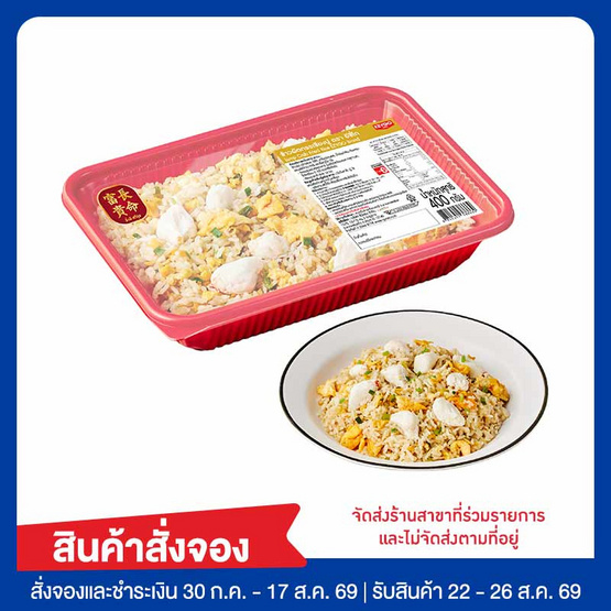 อีซี่โก ข้าวผัดกรรเชียงปู 400 กรัม