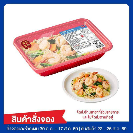 อีซี่โก ผัดหมี่ซั่วกุ้ง 350 กรัม