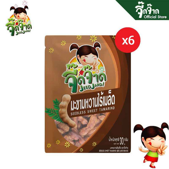 จี๊ดจ๊าด มะขามหวานไร้เมล็ด 30 กรัม (แพ็ก 6 ชิ้น)