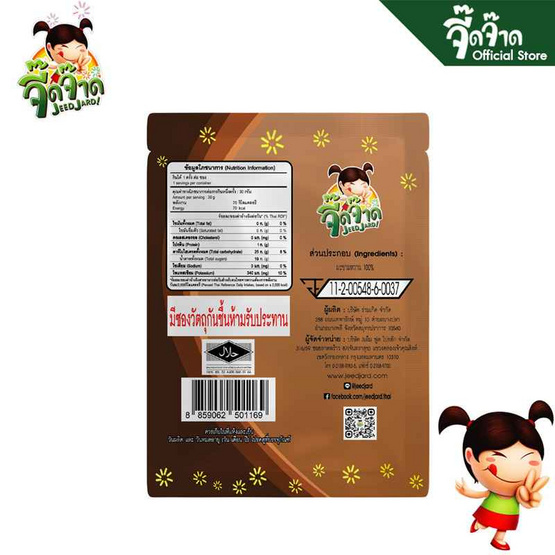 จี๊ดจ๊าด มะขามหวานไร้เมล็ด 30 กรัม (แพ็ก 6 ชิ้น)