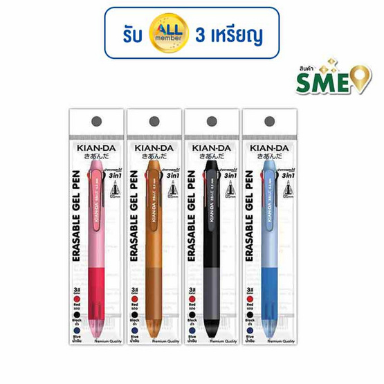 KIAN-DA ปากกาเจลลบได้ 3in1 ด้ามคละสี 0.5มม. (แพ็ก 3 ด้าม) KIAN-DA ปากกาเจลลบได้ 3in1 ด้ามคละสี 0.5มม. (แพ็ก 3 ด้าม)