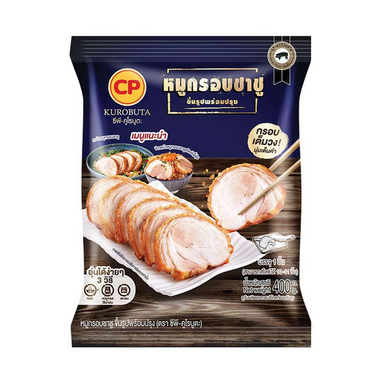 หมูกรอบชาชู 400 กรัม ซีพี-คูโรบูตะ หมูกรอบชาชู 400 กรัม ซีพี-คูโรบูตะ