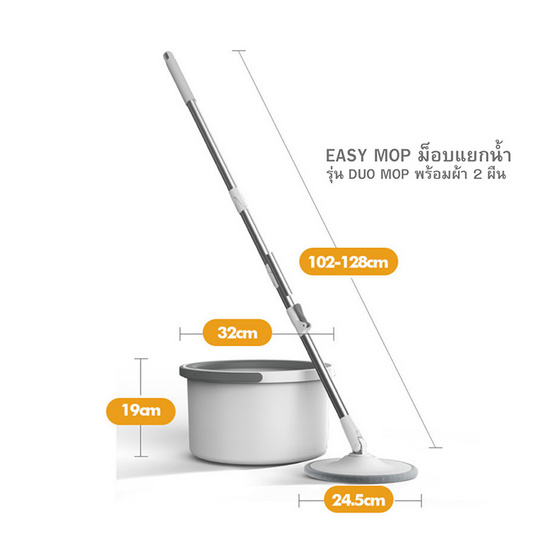 EasyMop ไม้ม็อบถูพื้นระบบแยกน้ำ