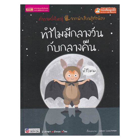 หนังสือ ทำไมมีกลางวันกับกลางคืน