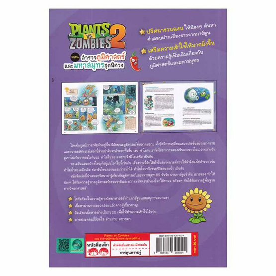 หนังสือ Plants vs Zombies 2 ตอน สำรวจภูมิศาสตร์และมหาสมุทรสุดพิศวง (ฉบับการ์ตูน)