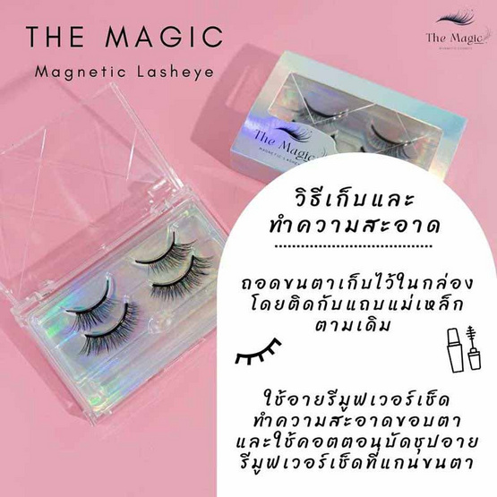 The Magic เซ็ทขนตาปลอม Magnetic Lasheye (ขนตาแม่เหล็ก2คู่+อายไลเนอร์)