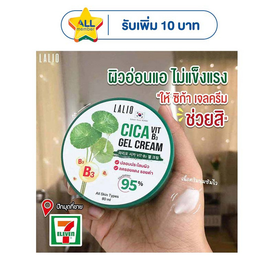 LALIO เจลครีมบำรุงผิวหน้า CICA VIT B3 GEL CREAM 80 มล. (แพ็ก 3 ชิ้น)