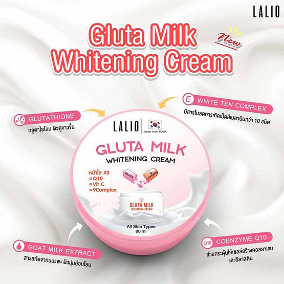 LALIO ครีมบำรุงผิวหน้า GLUTA MILK WHITENING CREAM 80 มล. (แพ็ก 3 ชิ้น)