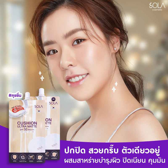 Sola รองพื้น CUSHION ULTRA MATTE SPF50PA+++ (แพ็ก 6 ชิ้น)