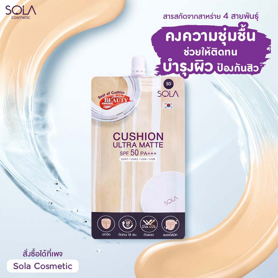 Sola รองพื้น CUSHION ULTRA MATTE SPF50PA+++ (แพ็ก 6 ชิ้น)