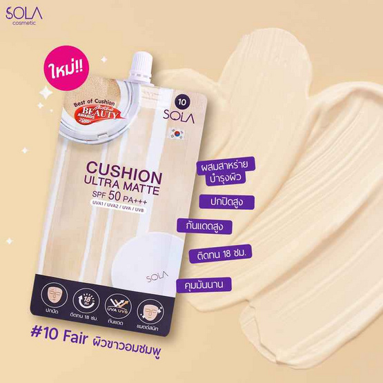 Sola รองพื้น CUSHION ULTRA MATTE SPF50PA+++ (แพ็ก 6 ชิ้น)