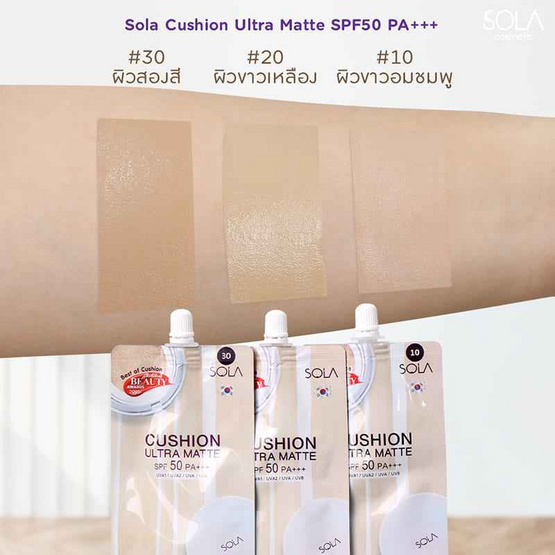 Sola รองพื้น CUSHION ULTRA MATTE SPF50PA+++ (แพ็ก 6 ชิ้น)