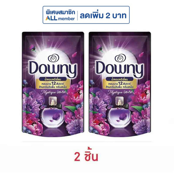 ดาวน์นี่ น้ำยาปรับผ้านุ่ม มิสทีค  480 มล.