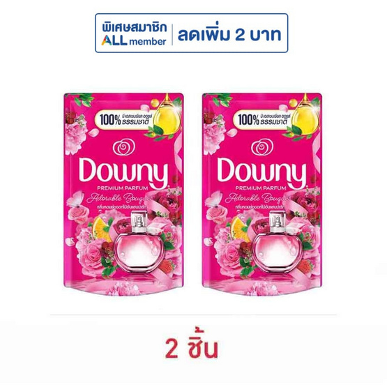 ดาวน์นี่ น้ำยาปรับผ้านุ่ม บูเก้ชมพู ถุงเติม 480 มล.