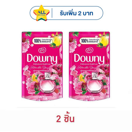 ดาวน์นี่ น้ำยาปรับผ้านุ่ม บูเก้ชมพู ถุงเติม 460 มล.