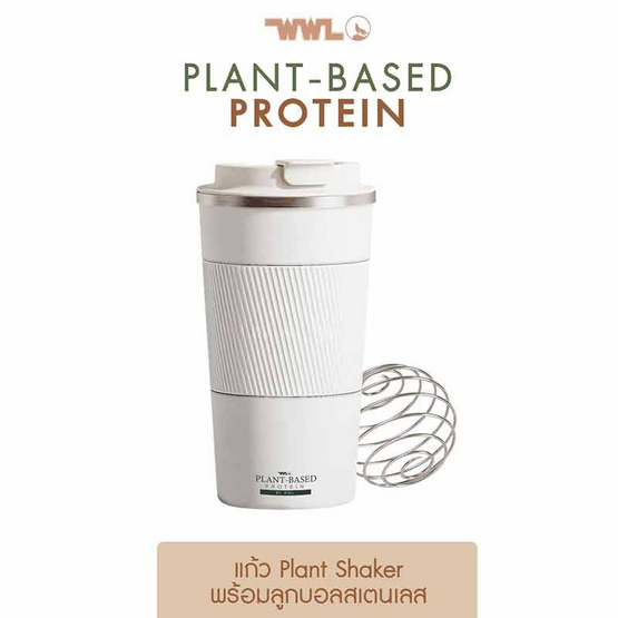 WWL แก้วเชคเกอร์เก็บความเย็น PLANT SHAKER 510 มล.