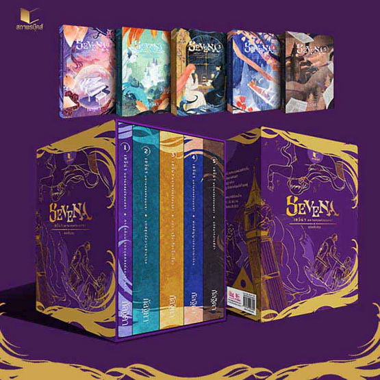 หนังสือ Boxset เซวีน่า มหานครแห่งมนตรา