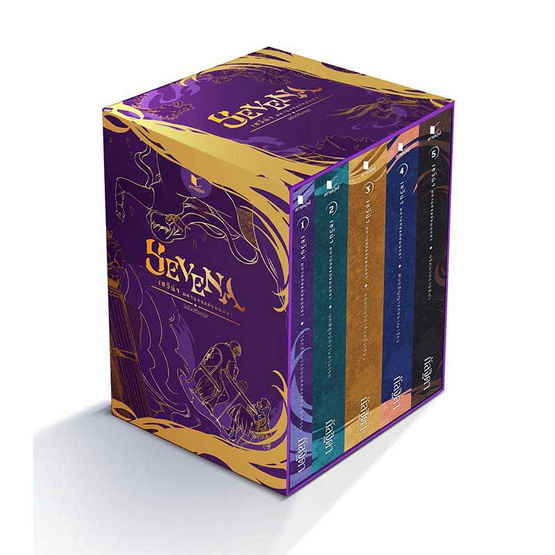 หนังสือ Boxset เซวีน่า มหานครแห่งมนตรา