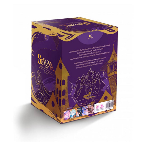 หนังสือ Boxset เซวีน่า มหานครแห่งมนตรา