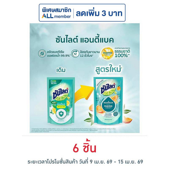 ซันไลต์พลัส แอนตี้แบค ถุงเติม 450 มล.