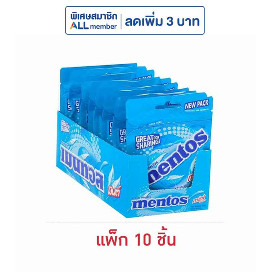 เมนทอส ลูกอมรสมินต์ ซิปล็อค 48.6 กรัม (แพ็ก 10 ชิ้น)