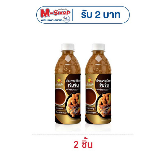 ฉั่วฮะเส็ง น้ำมะขามเปียกเข้มข้น 380 มิลลิลิตร