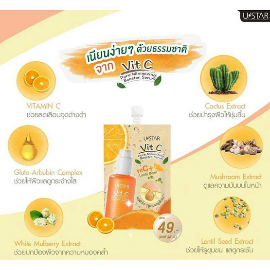 Ustar เซรั่มบำรุงผิว Vit C Pore Minimizing Booster Serum 8 กรัม (แพ็ก 6 ชิ้น)