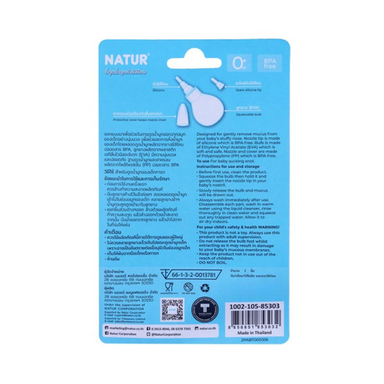 Natur ที่ดูดน้ำมูกหัวซิลิโคน