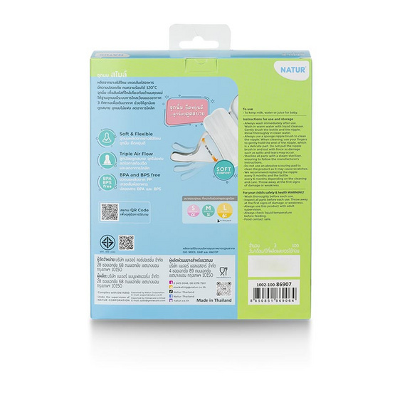 Natur ขวดนม PP ทรงกลม 8 OZ. แพ็ก 3