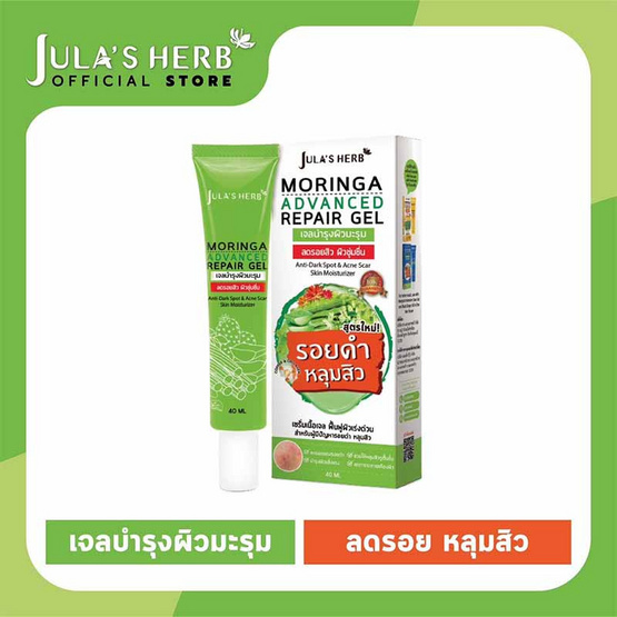 Jula's Herb เจลบำรุงผิวหน้า Moringa Advanced Repair Gel 40 มล.(สูตรใหม่)