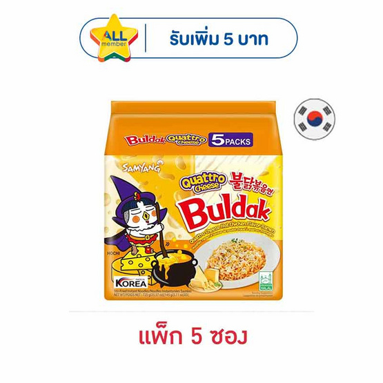 ซัมยังซอง ฮอตชิคเก้นราเมงรสชีส 4 ชนิดสูตรเผ็ด 145 กรัม (แพ็ก 5 ซอง)