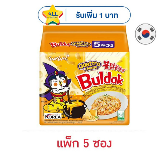 ซัมยังซอง ฮอตชิคเก้นราเมงรสชีส 4 ชนิดสูตรเผ็ด 145 กรัม (แพ็ก 5 ซอง)