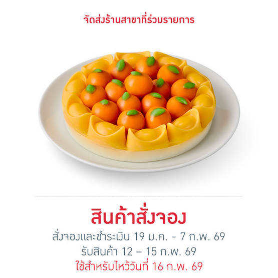 เค้กวุ้นลูกชุบส้มและก้อนทองมงคล