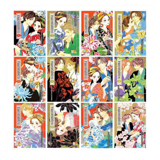 หนังสือการ์ตูนชุด นาฏกรรมรักโยชิวาระ เล่ม 1-12 (12 เล่มจบ)