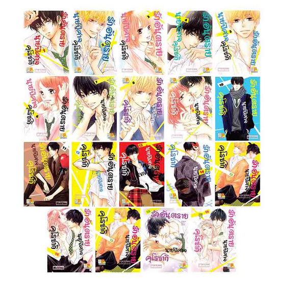 หนังสือการ์ตูนชุด รักอันตรายนายปีศาจคุโรซากิ เล่ม 1-19 (19 เล่มจบ)